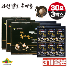 국내산 저온숙성 흑마늘 즙 명절 선물 부모님 건강 의성 마늘 액기스 80ml 30포 발효 흙마늘 엑기스