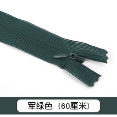 레이스 사이드 히든 지퍼 블랙 화이트 다크 체인 쿠션 60cm cm 원피스 서브 부품 팬츠 보조재, 군녹색 색깔 60 센치