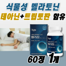 100% 식물성멜라토닉 식물성 멜라토닌 2mg 함유 HACCP 해썹 식약처인증 프리미엄 트립토판 엘 L 테아닌 비타민B 6 12 이노시톨 함유 학생 회사원 직장인 주부 중년 노년