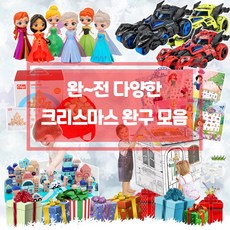 캐보트 크리스마스 완구 장난감 선물 여아 남아 아동 유아 추천 답례품 세트 초등학생 어린이 아기 6살 7세 4세, 옵션06
