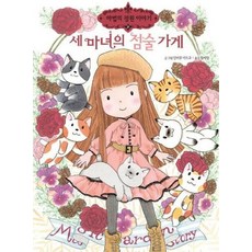 마법의정원이야기