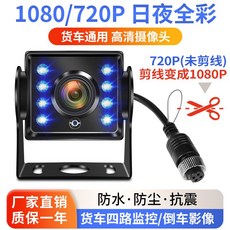 후방카메라 카라반 캠핑카 무선 블루투스 RV WiFi 24v 대형 주차 백업 화물차, 8등 AHD1080/720P 풀컬러