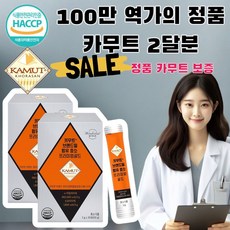 원더러스트 정품 카무트효소 100만역가 로 판매 골드카무트효소2개월치 이지혜효소