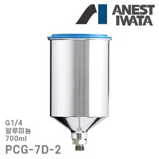 아네스트 이와타 WS-400 슈퍼노바 AZ3 겸용 중력식 알루미늄 도료컵 PCG-7D-2 (컵 뚜컹) 포함, 1개