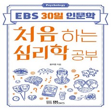 처음하는심리학공부