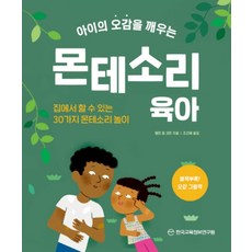 몬테소리놀이150가지