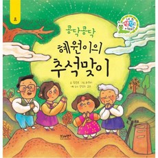추석그림책