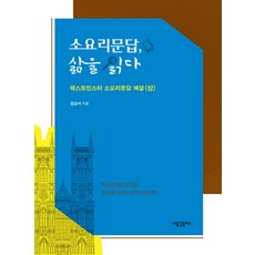 소요리문답