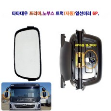 송학 프리마 노부스 빽미러 자동 열선미러 6P, 미러(조수석), 6개