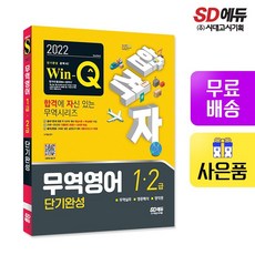 국제무역사1급기출문제