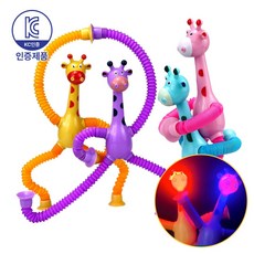 로앤제이 KC인증 LED 줄줄이 변신 4종 팝튜브 쭉쭉이 기린 외계인 로봇 여우 스트레스해소, LED/기린/4종, 1개 LED/기린/4종, 1개