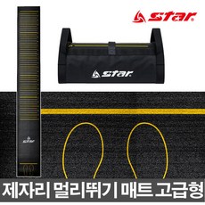 스타 고급형 멀리뛰기매트 제자리멀리뛰기 측정용품, 본상품선택