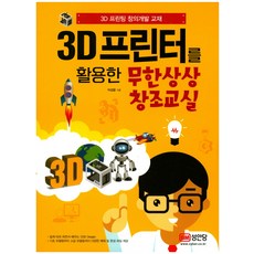 3d프린트제작