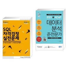 데이터분석자격검정실전문제