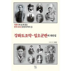 임오군란책