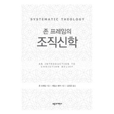 조직신학
