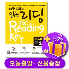 미국교과서읽는리딩prek