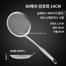 304스테인리스 거름망 초미세 주스 두유 한약 훠궈 집게 기름빼기 채망 여과망 80메쉬강철손잡이직... 1개, 80메쉬강철손잡이직경14CM × 1개