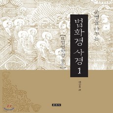 운명을바꾸는법화경