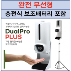 K9PRO PLUS 스탠드형 삼각대 비접촉식 손소독 발열 측정기 1L 4L 10L 20L, 듀얼프로본체, 삼각대 선택안함, 소독제 선택안함