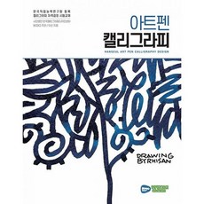 이산캘리그라피