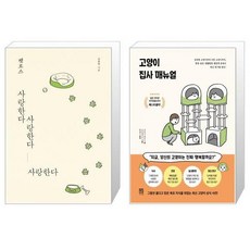 고양이집사매뉴얼