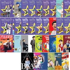 다산어린이 Who Special 32권 + who K-pop 4권 [전36권]