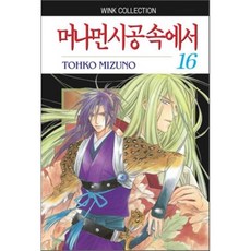 머나먼시공속에서