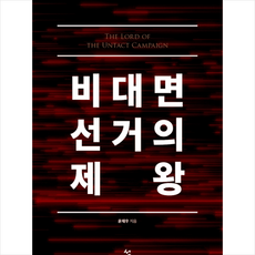 비대면선거의제왕