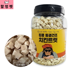 고양이 강아지 킹콩 동결건조 트릿 치킨큐브 500g 저칼로리 간식 대용량, 1개