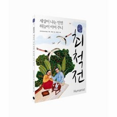 최척전