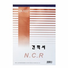 중앙세경 NCR견적서10권 A4견적서