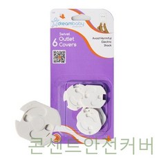 드림베이비콘센트안전커버