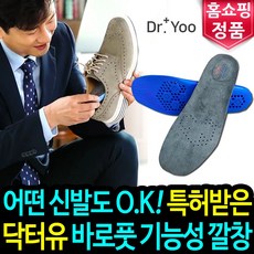 닥터유 바로풋 기능성 깔창 세트 남성 여성 발편한 쿠션 신발깔창 인솔, 2세트, 바로풋 여성용