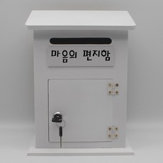 마음의편지함