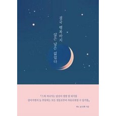 결국 행복하지 않은 날은 없었다, 창조와지식, 어느 날 오후