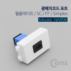 광랜커플러