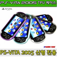 ps비타케이스