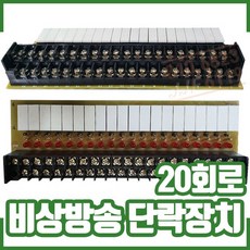 비상방송단락보호장치