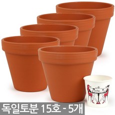 표준형 독일토분 15호 5개세트 - 독일 토분 화분 다육이화분 선인장화분 토기분 독일화분 미니화분 황토색화분