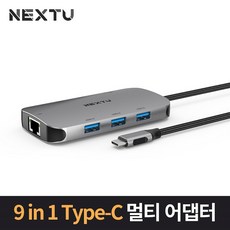 이지넷유비쿼터스 Type-C to 9 in 1 멀티 어댑터 NEXT-2279TCH-PD