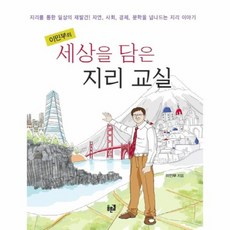 세상을담은여행지리책