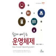 쉽게 배우는 운영체제(books for you)