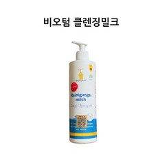 [본사정품] 비오텀 오리지널 클렌징밀크500ml 비오텀 여성청결제 비오텀 밀크 비오텀 클렌징밀크 500 클렌징로션 비오텀 클렌징 오리지 비오텀 클렌징 로션