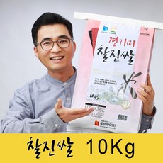 맛있는 쌀 10kg 경기미 모음 택 백진주 수향미 찰진쌀 추청쌀 아끼바리 잡곡 2020년, 찰진쌀 10kg