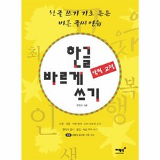 한글필기체연습