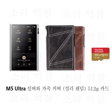 SHANLING M5 Ultra 초고해상도 오디오 휴대용 음악 플레이어 MP3 AK4191EQ AK4499EX 칩 블루투스 5.2 LDAC PCM768 DSD512, M5 Ultra 실버와 가죽 커버 (컬러 랜덤) 512 - ak4499ex