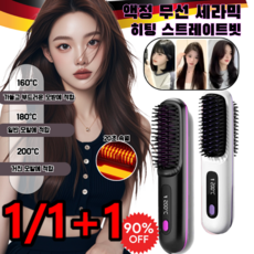 1/1+1 액정 무선 스트빗 스트 헤어 빗 무선 스트너 핫 빗 스트너 무선믹고데기 전기 스트 헤어 빗 믹 히팅 헤어컬러 고데기 35W, [1+1]배터리 영문판 화이트+배터리 영문 핑크