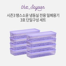 [KT알파쇼핑][3호세트] 땡스소윤 시즌3 냉동실 용기 3호 8개 세트, 색상:쿨라벤더