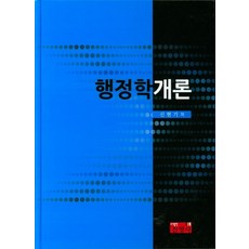 행정학개론, 진영사
